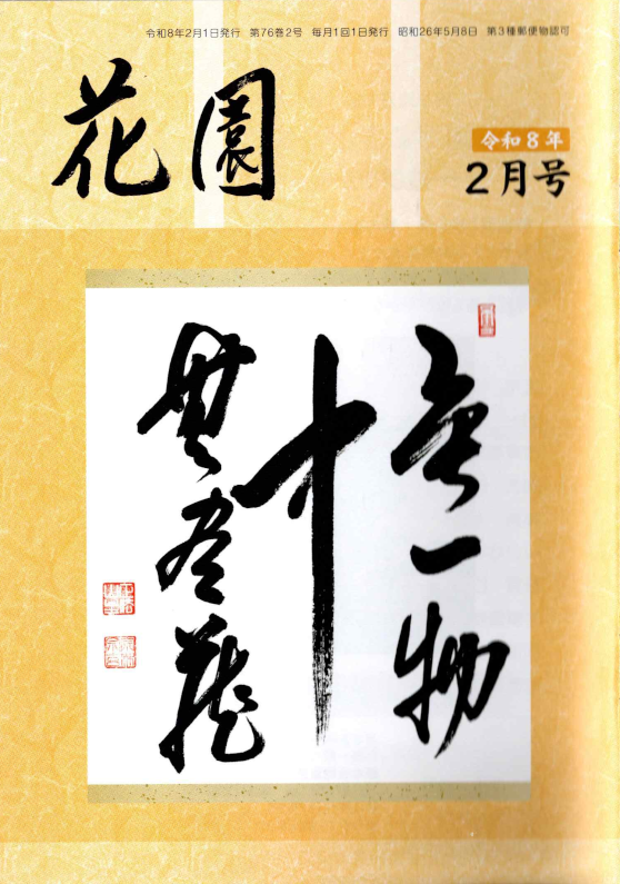 はてなブログに投稿しました
花園誌連載「六祖慧能一代記」2月号は第11話「南嶽懐譲(なんがく・えじょう)への嗣法」 - 覆面マンガ家ですが質問ある? https://t.co/Aa2Ii0lUCw
#はてなブログ
