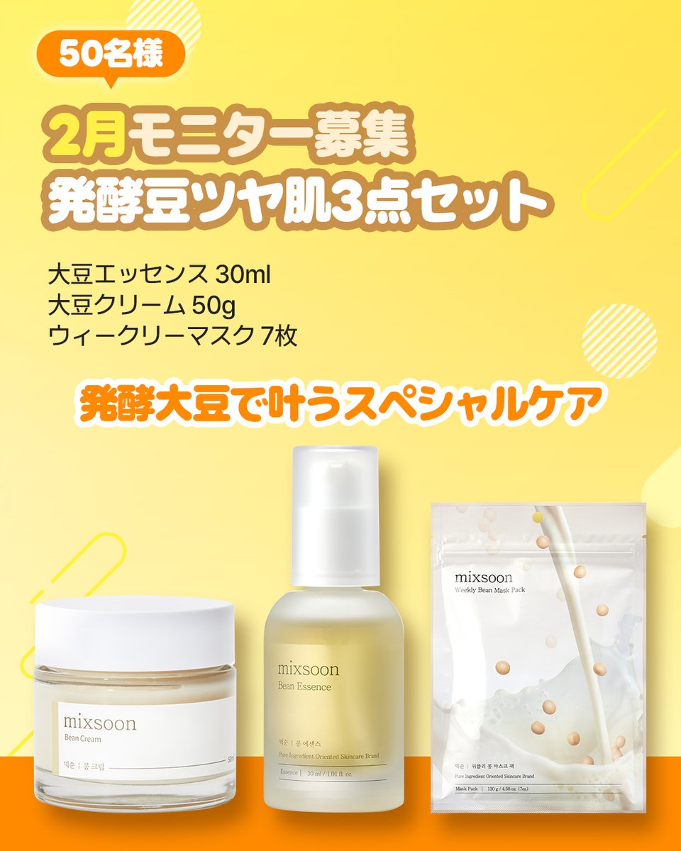 ミクスン 2月モニター募集❤️ ／ 発酵豆で、うるツヤ肌を体感しよう