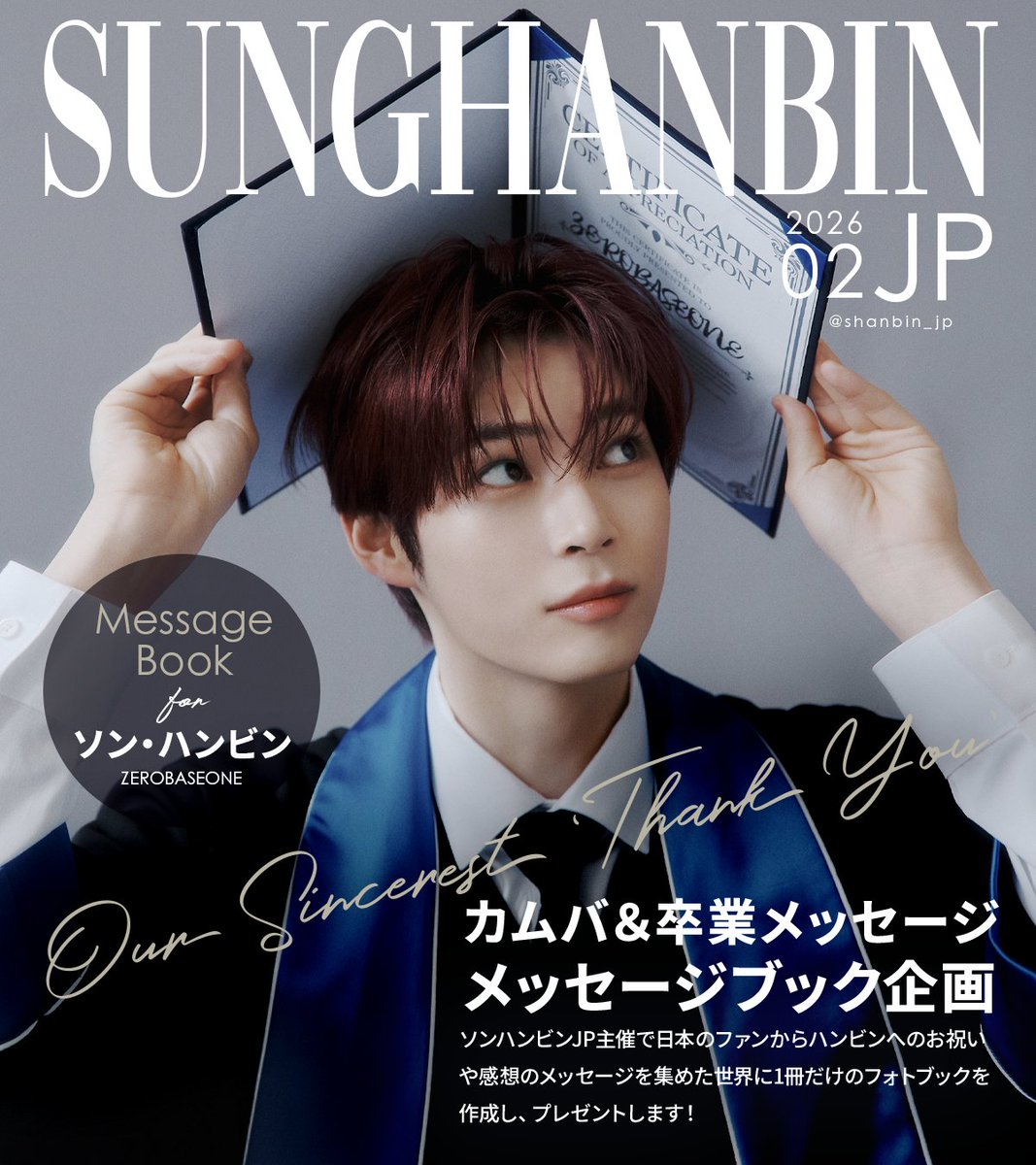 SUNGHANBIN_JP 🫘 (@shanbin_JP) / Highlights / X