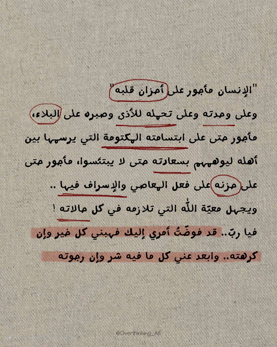 Overthinking_A8's tweet image. "الانسان مأجور على أحزان قلبُه."