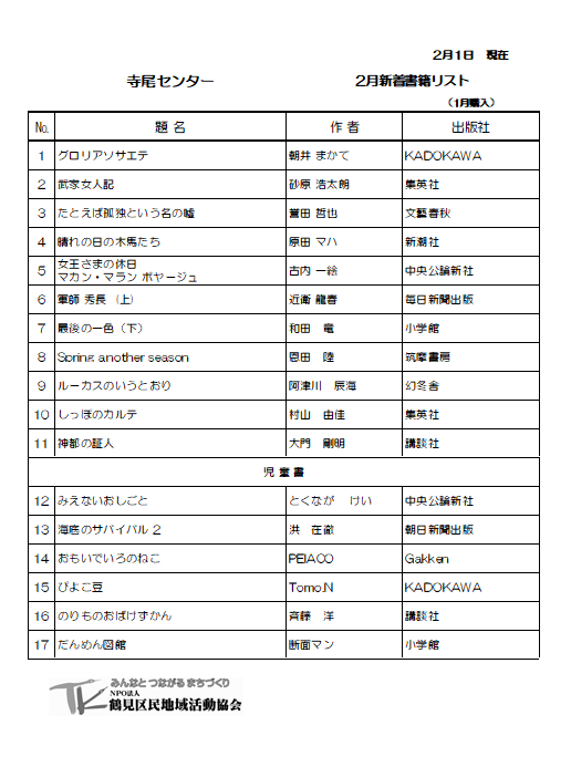 terao_cc's tweet photo. 新着図書
2月分新刊、17冊配架しました。
是非ご利用ください。 https://t.co/xsD2hlmbw1