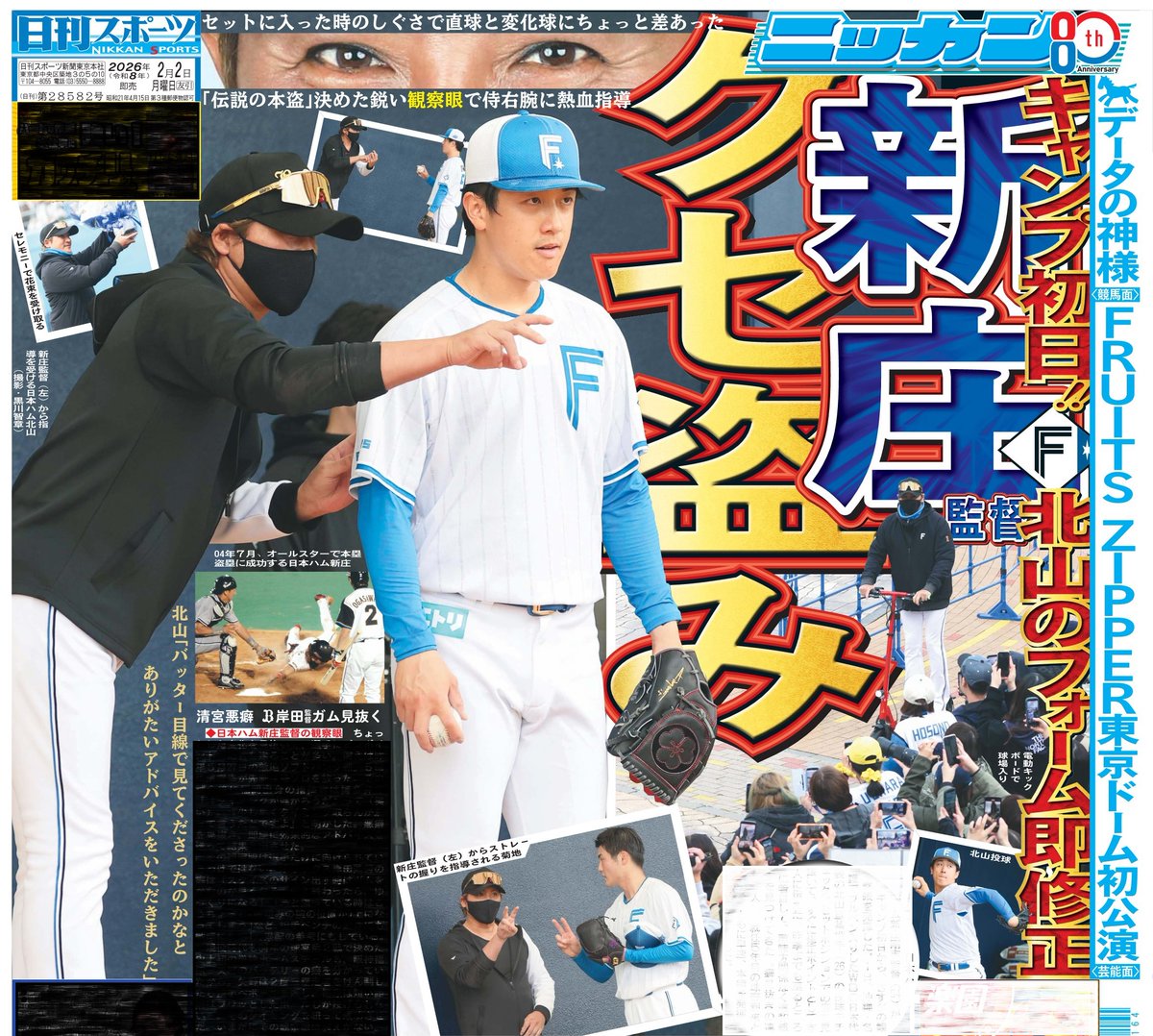 本日2日の東京最終版1面は日本ハム新庄剛志監督⚾️プロ野球キャンプ