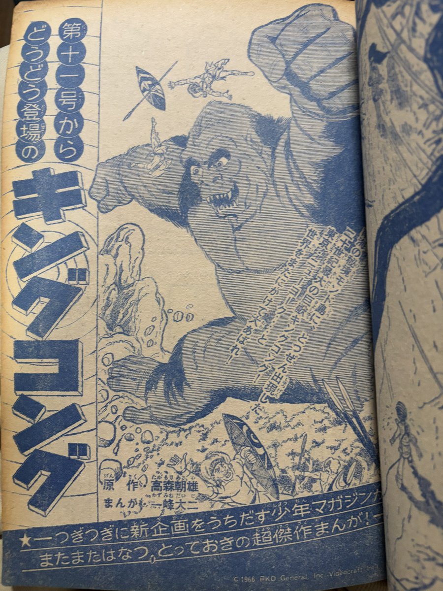 今月はキングコングを読み返そうかと。 #ikki90