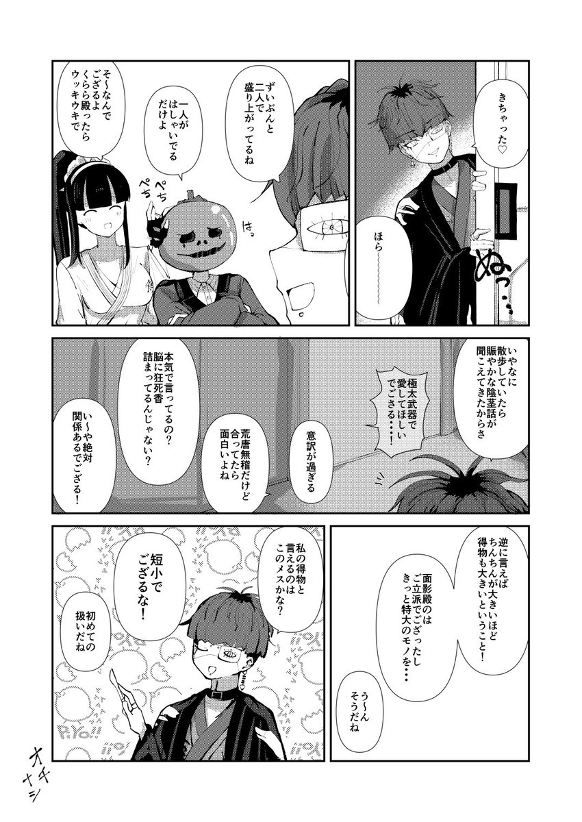 お題箱より大鈴木&面影&凶鳥 