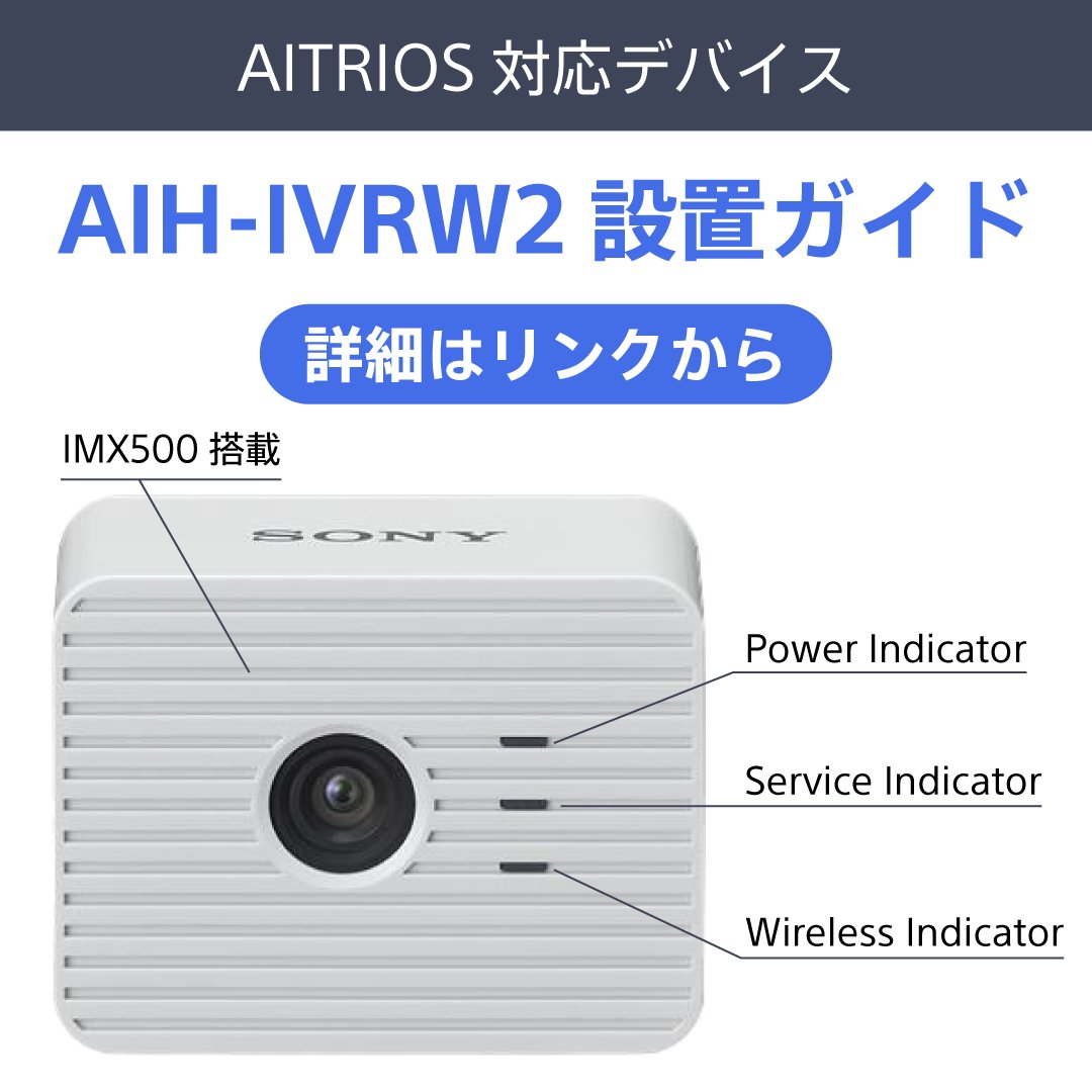 Sony Semicon | AITRIOS (global) tweet media