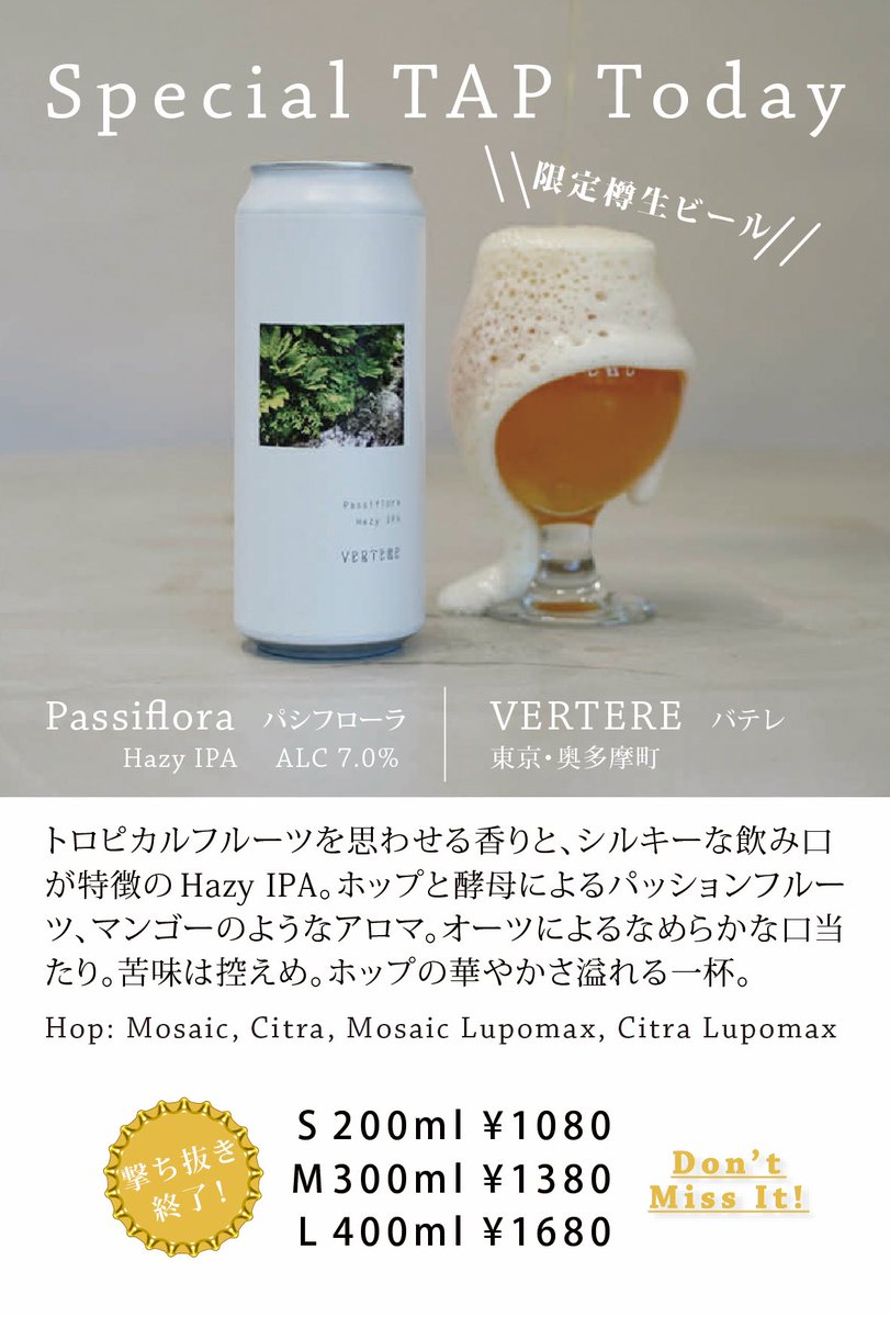 kirinstore's tweet photo. 🍻Special TAP Today、バテレPassiflora Hazy IPA開栓中！ https://t.co/nVtaEJDy84