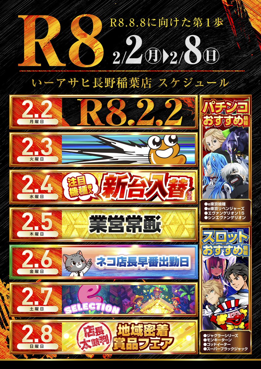 虎太狼　長野市発 🔥🔥🔥🔥🔥R8.2.2🔥🔥🔥🔥🔥 🔱新しい週のはじまり😼