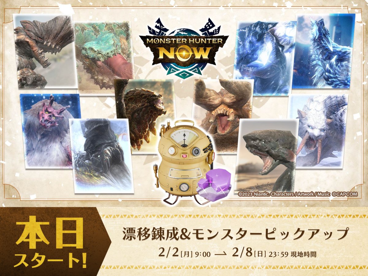 モンスターハンターNow 公式 (@mh_now) / Posts / X