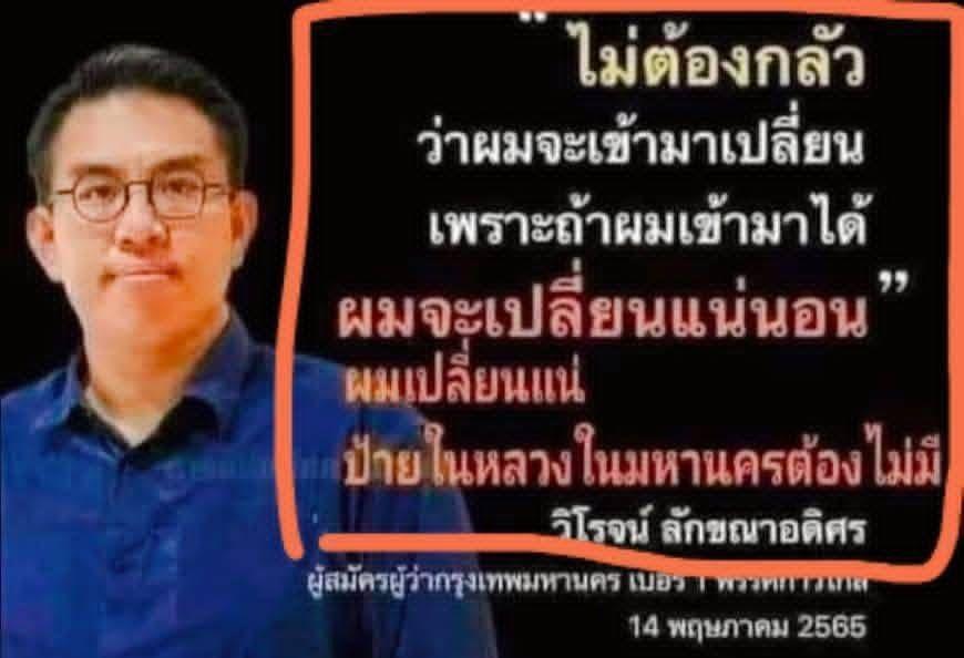 ยังจำได้ไหมวิโรจน์ ...