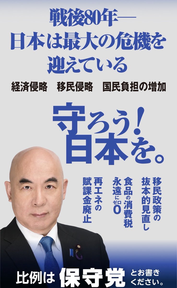 Kyoto31M's tweet photo. @GACKT イギリス在住のわたしは不法移民やイギリスの価値観を破壊する政治にうんざりです。だからこそ日本の事を考え在外投票しました。

そして比例の投票先は「日本保守党」です！

#移民はもういらん https://t.co/qVjPIGmGSk