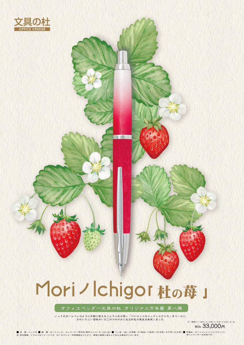 【文具の杜からのご案内】
2024年に発売したオリジナル万年筆「キャップレスデシモ 杜の苺」を2026年2月14日(土)10：00より数量限定にて再販いたします。価格：33,000円(税込)
販売場所：文具の杜 / オフィスベンダー楽天市場店
※ご購入はお一人様、字幅問わず合計2本までとさせていだきます。