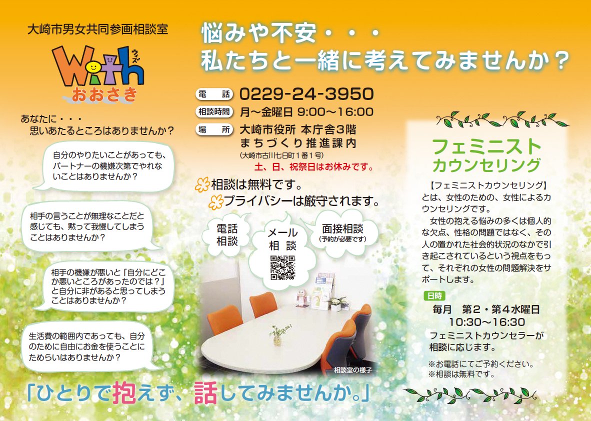 こんなお悩みありませんか? 
「#DV #ドメスティックバイオレンス」
配偶者やパートナーからの暴力に困っている、怖い、支援情報が欲しいなど・・・
一人で悩まず相談してみませんか？
#大崎市 #電話相談 #面接相談
#メール相談 は24時間受付 相談フォームはHPより
city.osaki.miyagi.jp/shisei/soshiki…