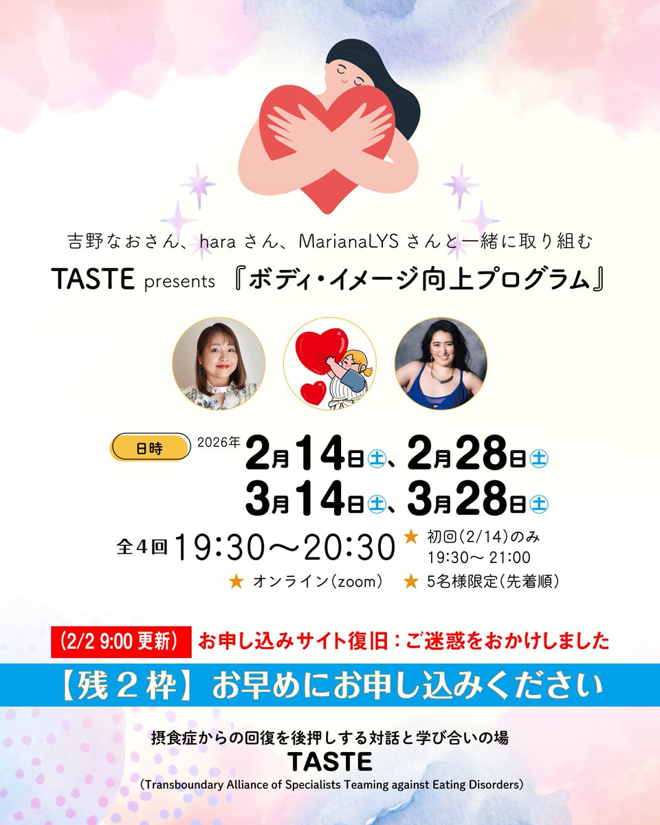 申込サイトから応募できないトラブルがありました。大変申し訳ございません。2/2 9:00現在正常に作動しております🙇‍♀️

吉野なおさん
<a href="/cheese_in_Nao/">吉野なお(Nao)📕『コンプレックスをひっくり返す』発売中✨</a>

haraさん
<a href="/hara_atsume/">hara🎨</a>

MarianaLYSさん
<a href="/Mariana_lysxo/">Mariana LYS | Plussize Model | 日本人プラスサイズモデル</a>

と一緒に取り組む『ボディ・イメージ向上プログラム』
taste-jp.net/bodyimage1/