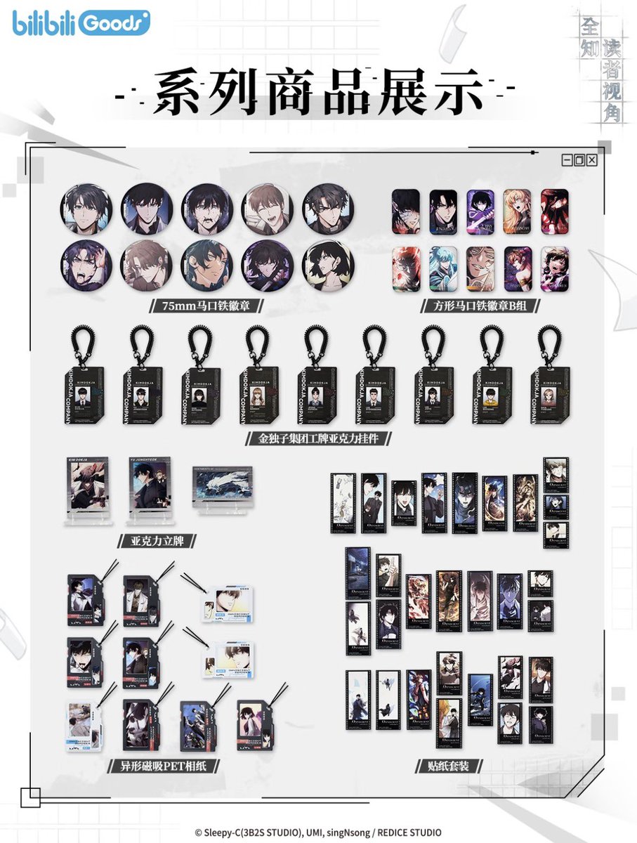 ✨新品情報 全知讀者視角 bilibiligoods ポップアップストアグッズ