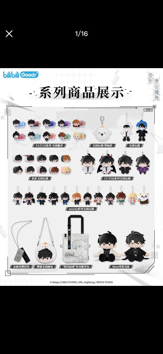 ✨新品情報 全知讀者視角 bilibiligoods ポップアップストアグッズ