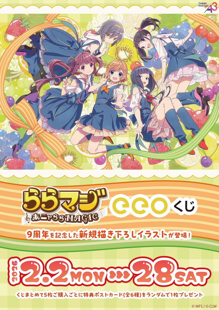 ららマジ ららマジ 公式 (@raramagi) / Posts / X