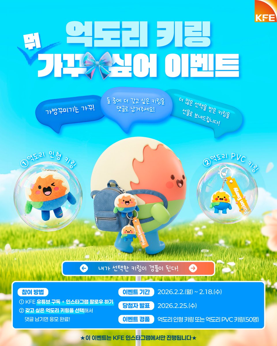 💓억도리 키링 뭐 가꾸싶어 이벤트💓

귀여운 억도리 키링으로
가꾸🎀하고 싶은 사람!!

억도리 인형 키링 vs 억도리 PVC 키링

둘 중에 더 갖고 싶은 키링을 선택해
댓글로 남겨주세요!

추첨을 통해 그 키링을 선물로 드립니다!

#핵융합 #KSTAR #한국핵융합에너지연구원
#억도리 #이벤트 #키링