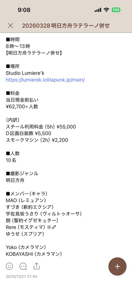 【カメラマンさん募集】
関東でアークナイツ/明日方舟ラテラーノ併せをするため撮影してくださる方を2名探してます。性別不問、成人済、金銭面自立済、ライティング技術有、LINEオプチャ連絡可能、参加者と円滑に交流できる方でしたらどなたでも⭕️来ていただける方は当方宛にご連絡お願いします🙏