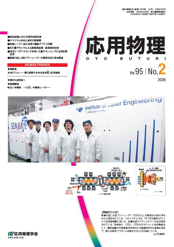 機関誌『応用物理』 tweet media