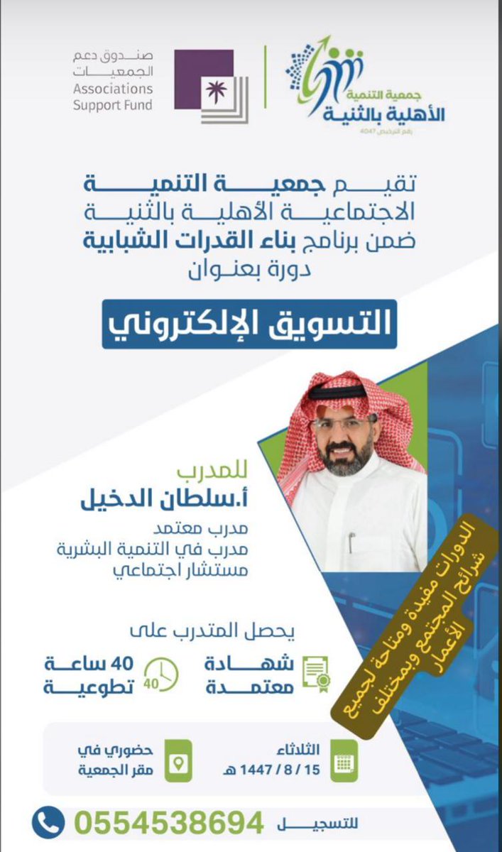 جمعية التنمية الأهلية بالثنية tweet media