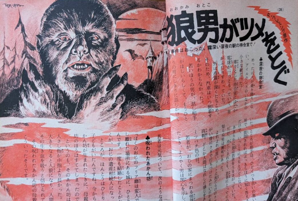 yokachoro8 昔、子供向けの本で「狼男がツメをとぐ」という題で読んで