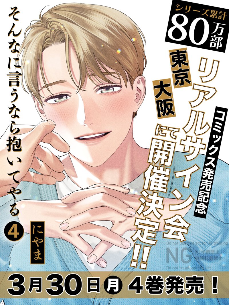 RT @moment_ed: ˗ˏˋ 累計8️⃣0️⃣万部突破‼️ ˎˊ˗ にやま(@niyamabl