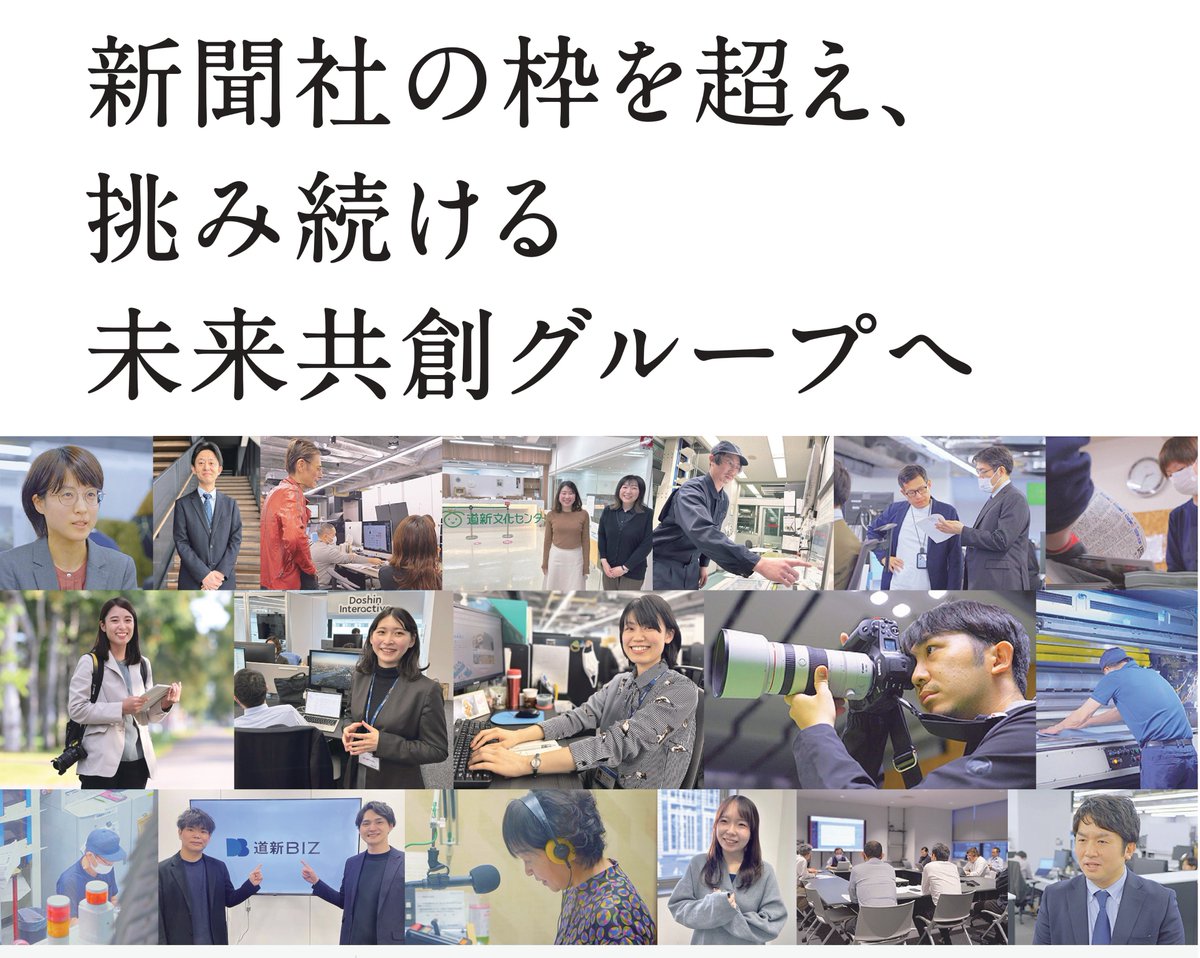 hatarakudo's tweet photo. 【合同企業説明会 申し込み受付中！】
道新グループからは７社出展！
北海道新聞社グループpresentsジョブアンテナ北海道「就活フェス」（６日）、「転職フェス」（７日）
詳しくはこちら→https://t.co/CZMf7RGT0f
#転職 #就活 #札幌 #新聞社の枠を超え挑み続ける未来共創グループへ https://t.co/GnvhEaEdjy