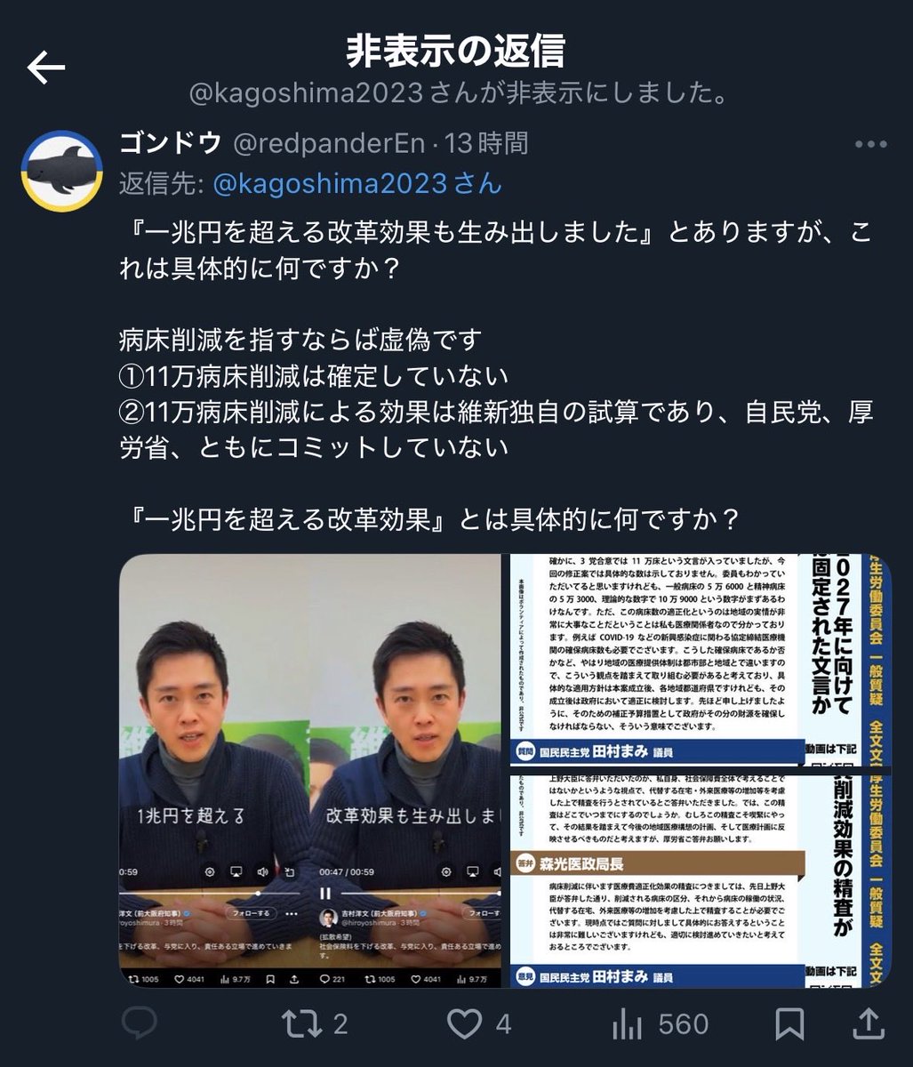 ちょwwwブロックするだけでなく非表示化ってマジかよwww 一兆円の根拠