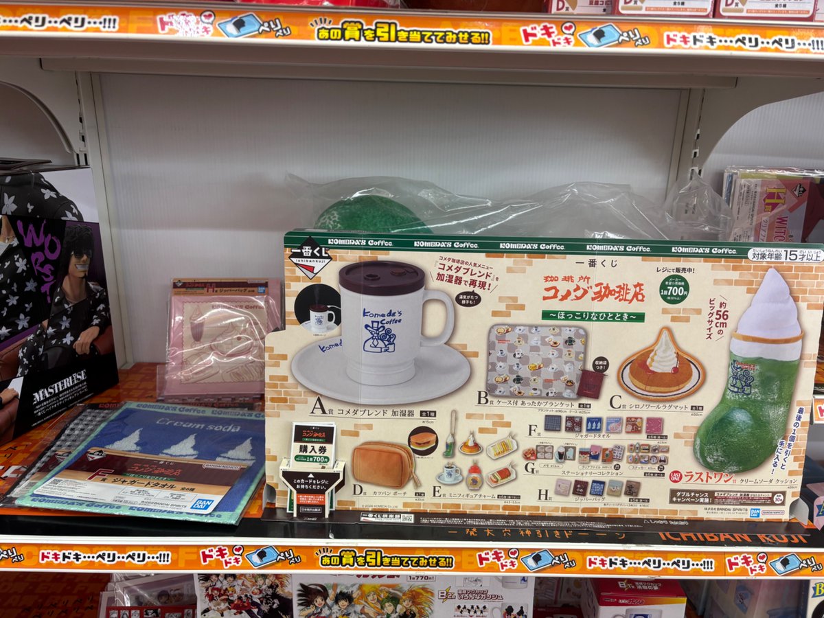 一番くじ ＃コメダ珈琲店 ラストまで・・・・・ 残り・・・・3⃣回Σ