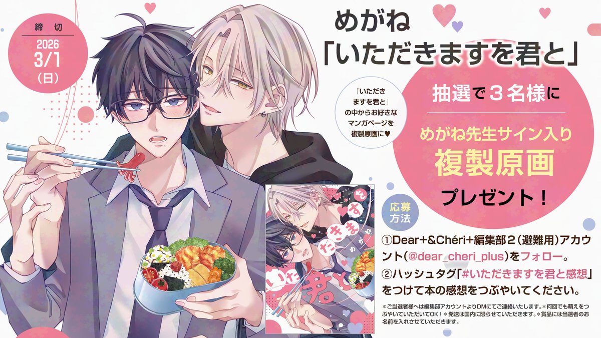 ⏰‼️本日締切‼️⏰ #めがね 先生 (@chi719)のサイン入り複製原画が