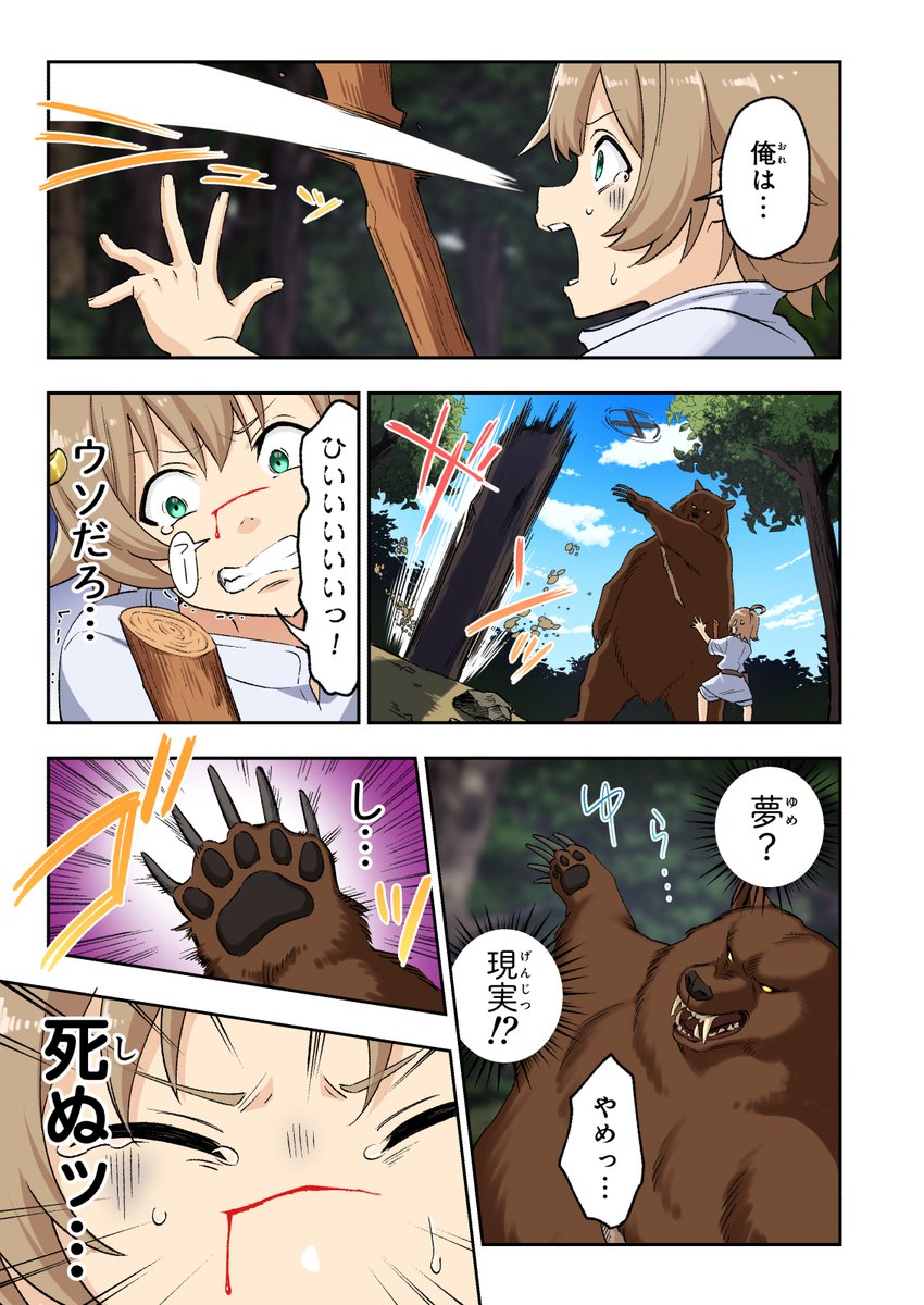 エロ整体師が異世界転生した話③ 