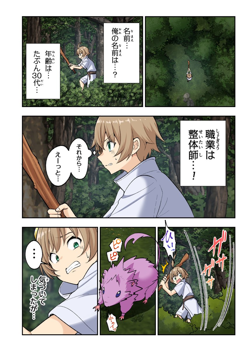 エロ整体師が異世界転生した話③ 