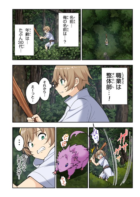 エロ整体師が異世界転生した話③