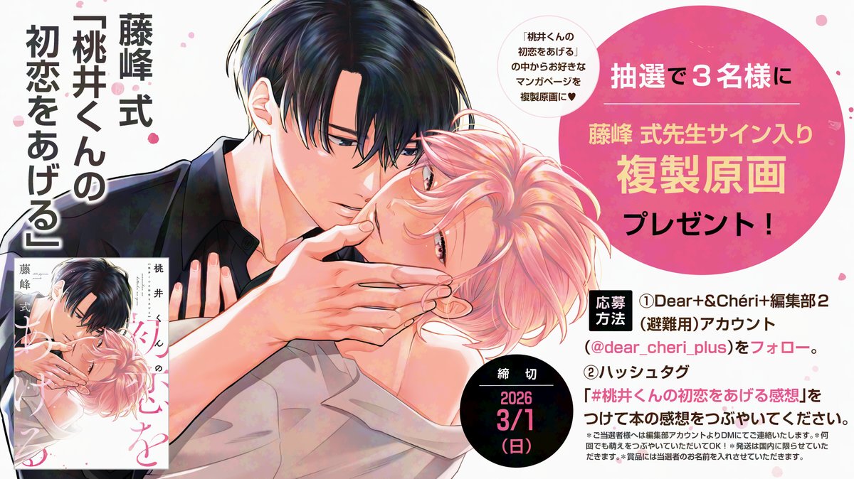 恋愛授業 前園・Clarissa・皐 P 箔押しサイン入り 🌟ハッシュタグキャンペーン🌟】 ✨🎊＼‼️𝟯.𝟭(日)まで‼️／🎊✨ #藤