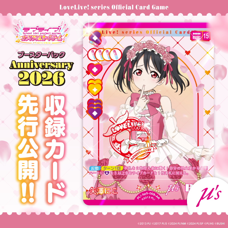 🎈＼ラブカ 収録カード先行公開✨／🎈 2/28(土)発売「ブースターパック