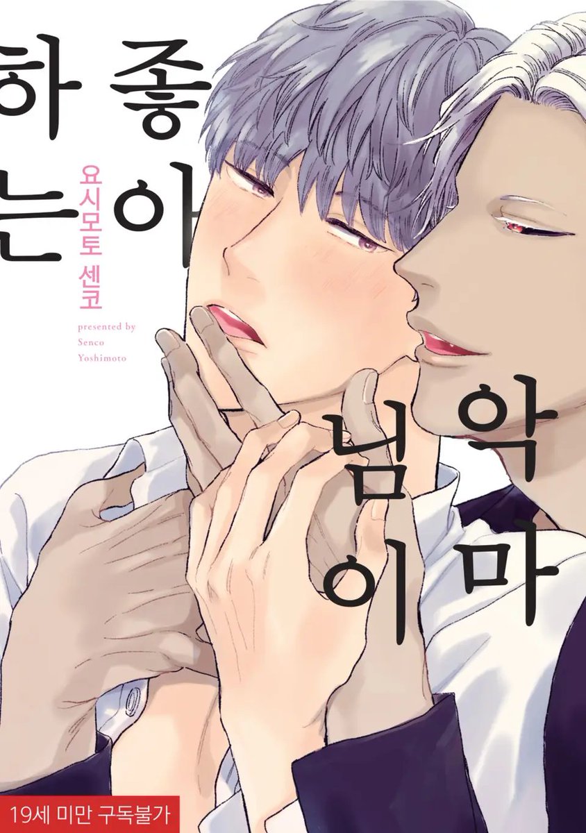 SaltComics's tweet image. “엉덩이란 게 이렇게 기분 좋구나.”

친구에게 수상한 연애 부적 굿즈를 받은 사쿠.
그러자, 갑자기 모르는 남자가
“당신, 묘한 걸 지니고 있군요”라며 말을 거는데….
혀, 엉덩이, 멈추지 않는 성욕….
성감대가 파헤쳐진다.
악마×인간의 신비하고 음란한 익애 BL!

BL 「악마님이 좋아하는」 발매!