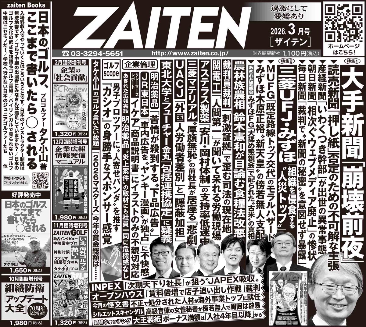 本日2/2（月）の日経新聞朝刊にZAITEN3月号の広告が掲載されています。ご購読ぜひよろしくお願いします！ #ZAITEN　zaiten.co.jp