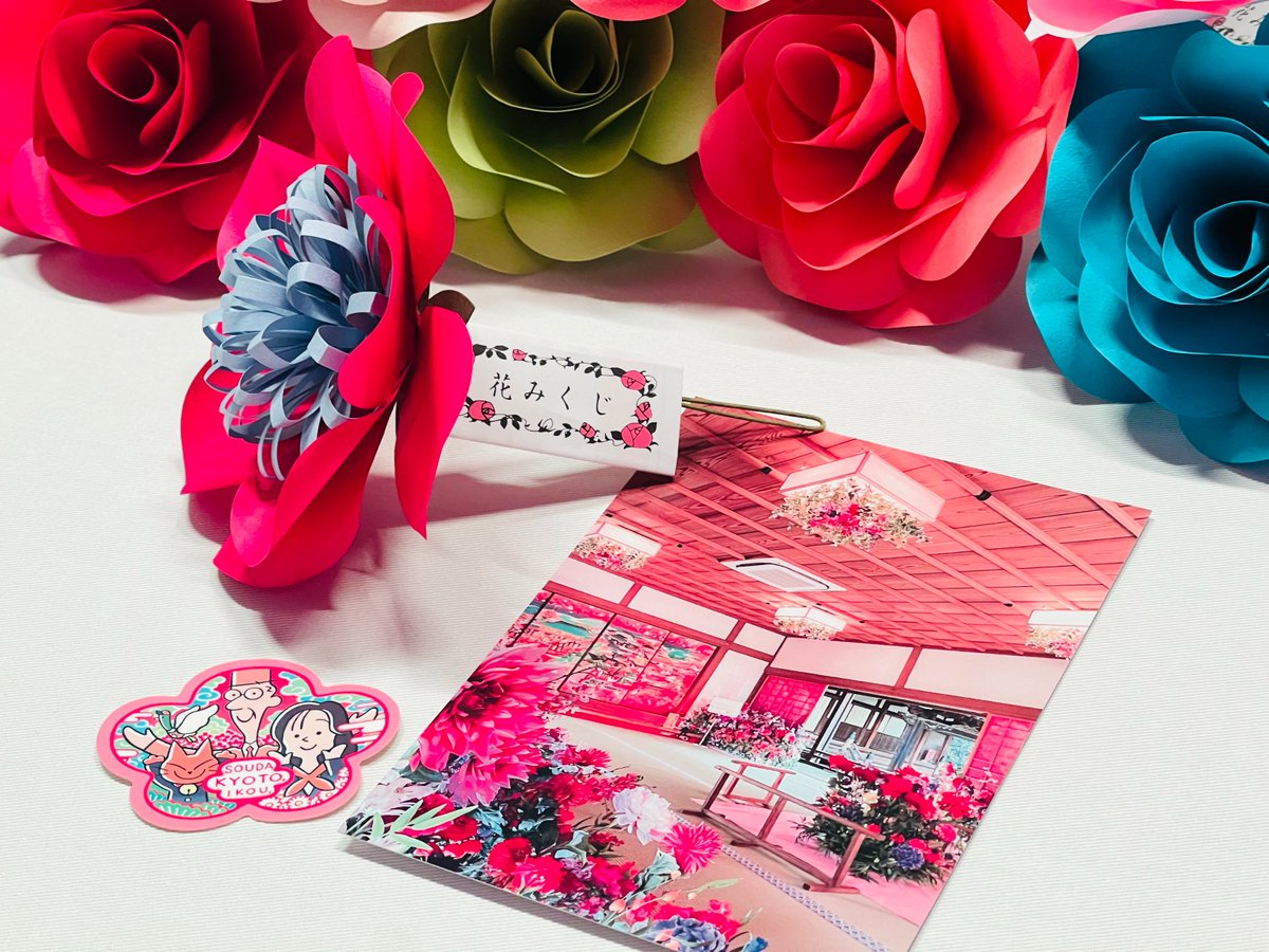 🌺本日より #花の間 スタート🌺

📍隨心院

金土日・祝日限定で楽しめる #NAKED花みくじ®︎ のほか、アンケートやSNSキャンペーンにご協力いただいた方にオリジナルステッカーやポストカードをご用意しています✨すべて数量限定なのでご注意を👀

ぜひお越しください😊局員

#そうだ京都行こう