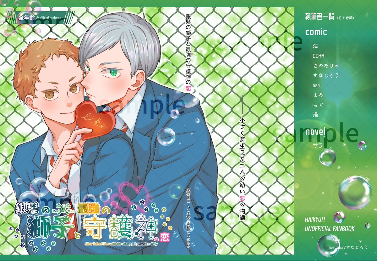 リエ夜久アンソロ全年齢版の表紙をご紹介します✨🦁🐹✨
素敵なイラストを描いて頂き、無事入稿しました！！！
出来上がりが楽しみです🫶💕

イラスト：すなじろう(@ mottokudasai113)
デザイン：hari(@ hari_HQ819)