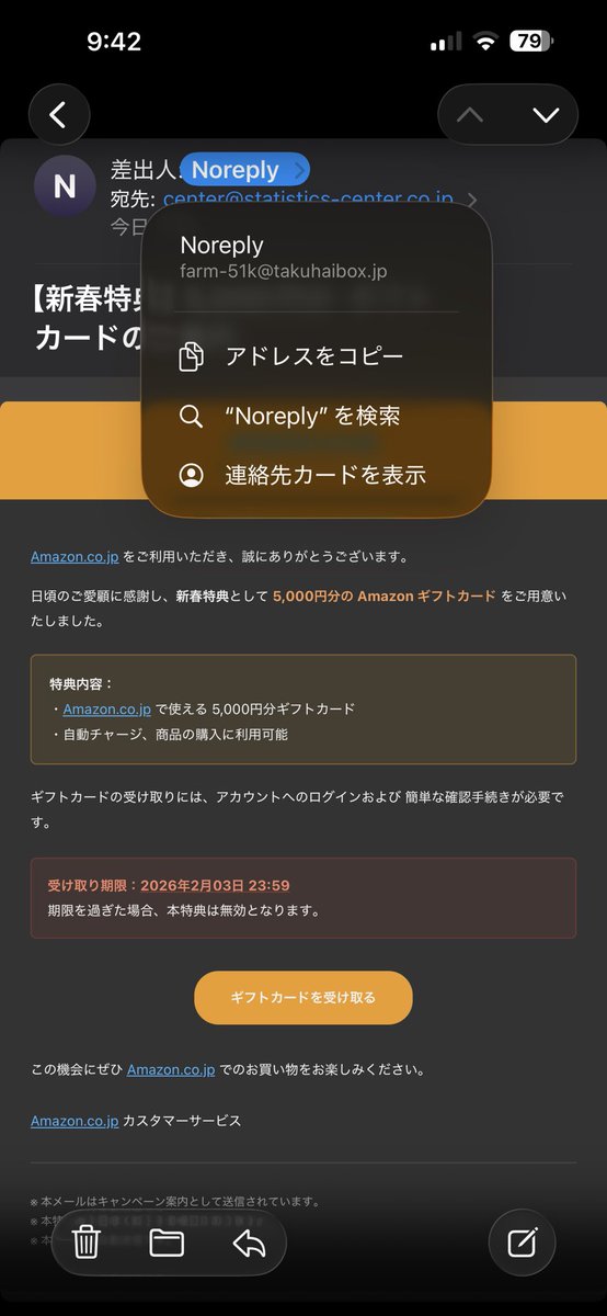shotaro__h's tweet photo. 最近はこんな詐欺メールも送られて来ます✉️
思わず何を買おうか考えてしまった😅
#Amazonギフトカード番号 
#詐欺メール https://t.co/rx91KSR4Nz