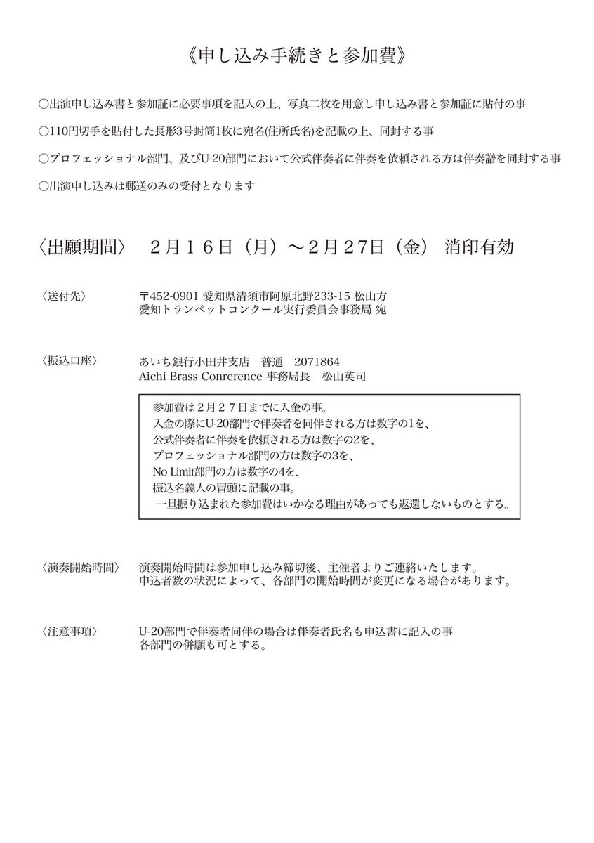 AichibrassC's tweet photo. 《開催要項���表！》

皆様のエントリーお待ちしております！ https://t.co/3xH0otRO7u