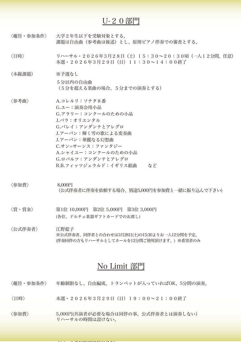 AichibrassC's tweet photo. 《開催要項発表！》

お待たせいたしました。
第4回愛知トランペットコンクール開催要項です。
今回もプロフェッショナル部門、U-20部門、No Limit部門の3部門で開催！ https://t.co/aLu8bQLsOJ