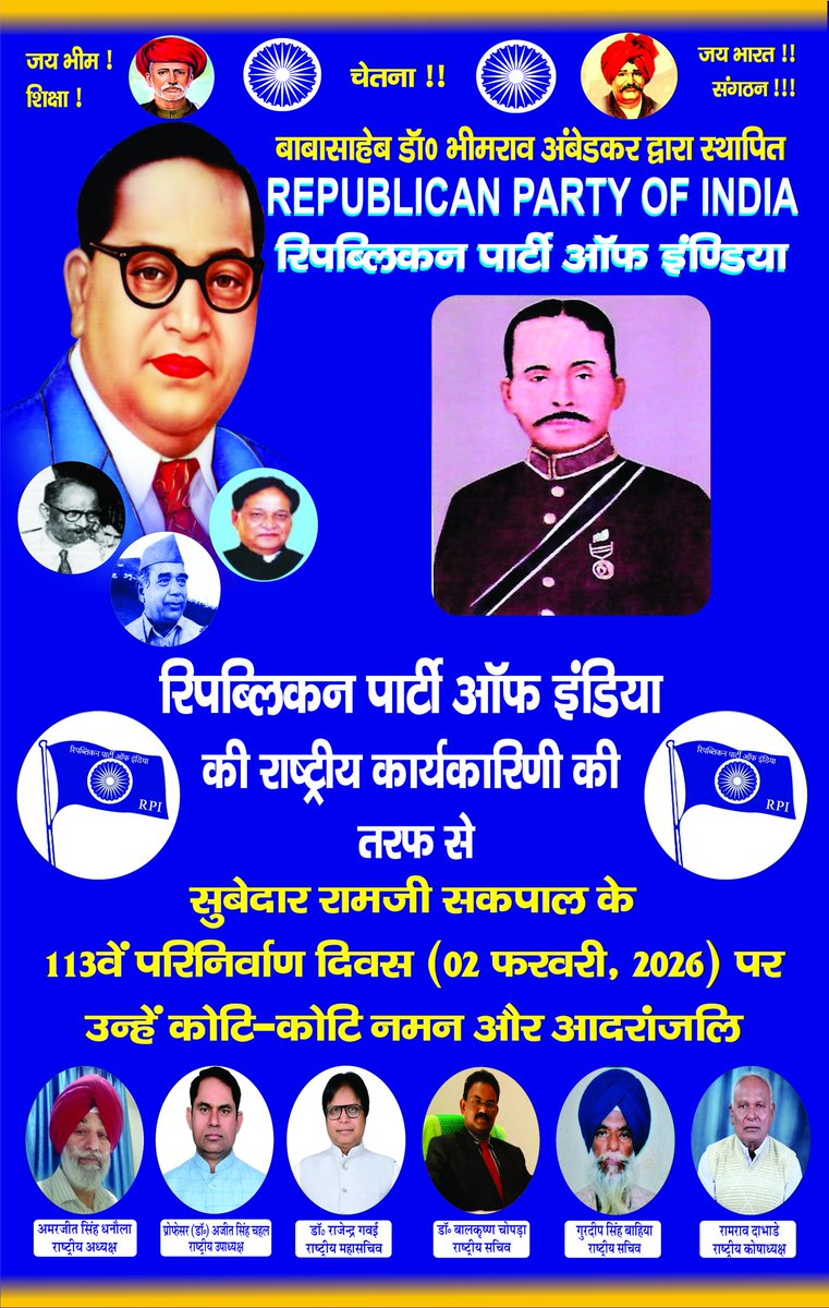 बाबासाहेब डॉ० भीमराव रामजी अंबेडकर द्वारा स्थापित "रिपब्लिकन पार्टी ऑफ इंडिया" की राष्ट्रीय कार्यकारिणी की तरफ से बाबासाहब के बाबा 'सुबेदार रामजी सकपाल' जी के 113वें परिनिर्वाण दिवस (02 फरवरी, 2026) पर उन्हें कोटि-कोटि नमन और आदरांजलि!
#republicansforindia
#alwayslivewithdhamma