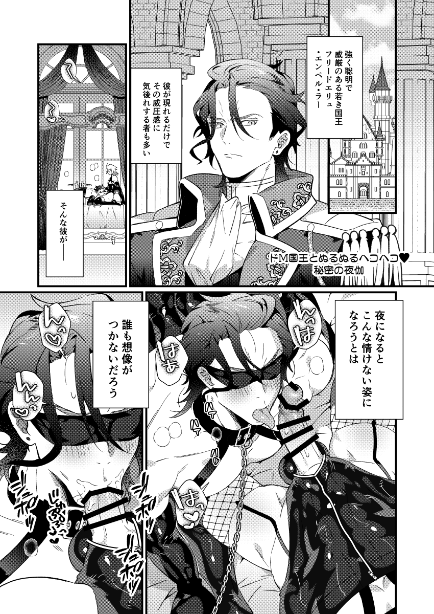 ドM国王様(攻め) 