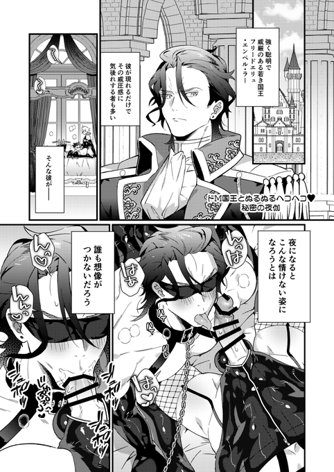 ドM国王様(攻め)