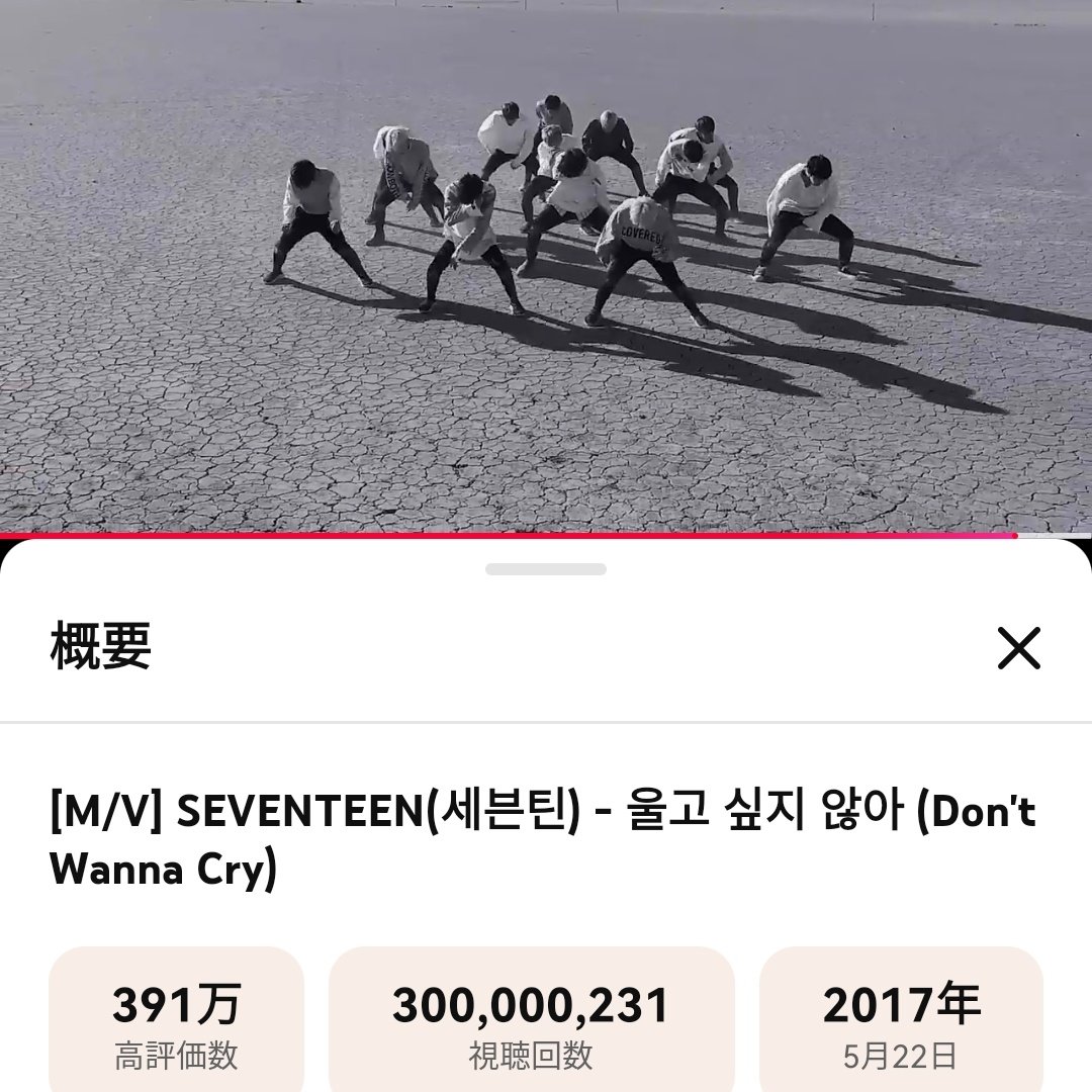 ━━━━━━━
MV　울고 싶지 않아
3億回再生
━━━━━━━♪

㊗️300,000,000回再生達成🎉
高評価391万

おめでとうございます
youtu.be/zEkg4GBQumc?si…

#ウルシパ再生回数３億回達成
#SEVENTEEN
<a href="/pledis_17/">세븐틴(SEVENTEEN)</a>
<a href="/pledis_17jp/">SEVENTEEN Japan</a>