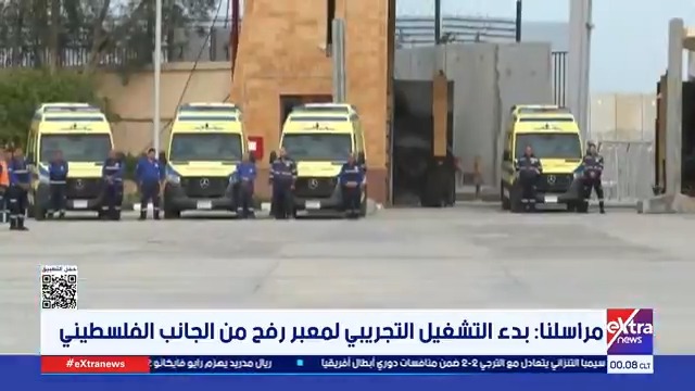 مراسلنا: الجانب المصري من معبر رفح يعمل بكامل الجاهزية #عمرو_توفيق 