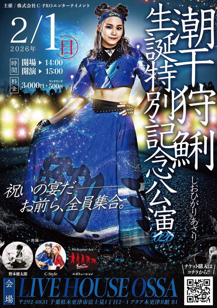 fam_design2016's tweet photo. 【フライヤーデザイン】
C-Style 潮干狩鯏 生誕特別記念公演2026
デザインを担当させていただきました!!!
改めましておめでとうございます!!!!
#fam_design #cstyle https://t.co/HraEVxT6G4