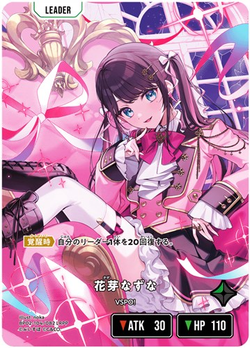 クロスタ　LRP 花芽なずな 花芽なずな【クロススターズトレカ高価買取価格査定：CBトレコロ】