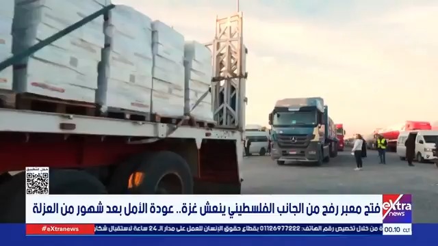 فتح معبر رفح من الجانب الفلسطيني ينعش غزة.. عودة الأمل بعد شهور من العزلة 